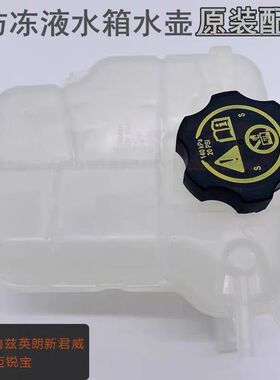 雪佛兰科鲁兹防冻液水壶 别克英朗冷却液副水壶水箱回水壶盖原装