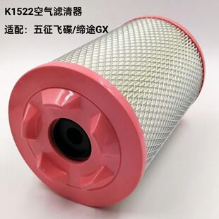 汽油车PA8空气滤芯滤清器格空滤1.5L K1522 缔途 适配五征飞碟