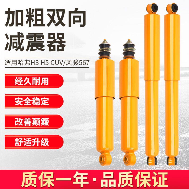 长城哈弗H3 H5 CUV皮卡风骏5 6 7改装前后汽车减震器越野升高避震