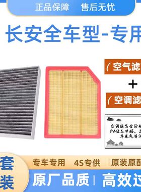 长安CS75PLUS空调滤芯CS55 CS55 CS35 CS15悦翔V7V3 V5空气机油格