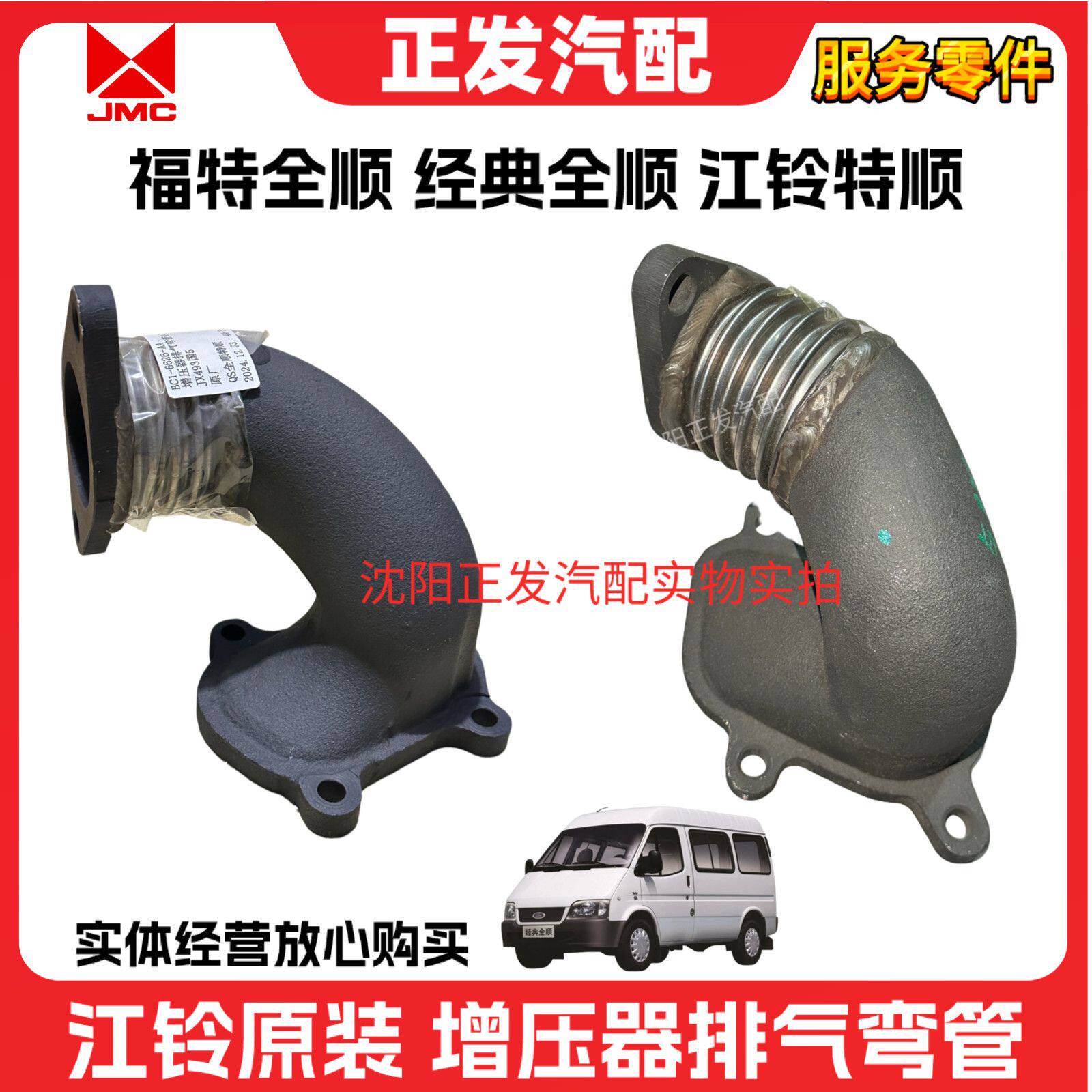 适用江铃特顺福特经典全顺排气弯管增压器全顺排气管接头排气管