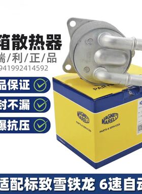 适配DS5DS6DS4标致508L 4008 5008 6速波箱热交换器变速箱散热器