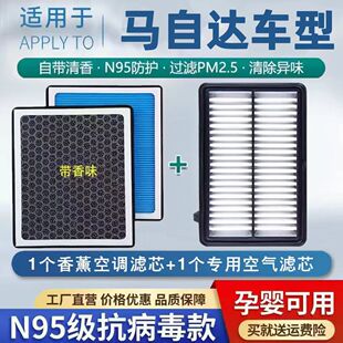 马自达3昂克赛拉马6香薰空调滤芯CX-5阿特兹CX4睿翼奔腾B50空气格