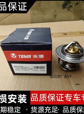 福田奥铃4J28江淮4DA1五十铃4JB1东风锐铃493发动机节温器调温器