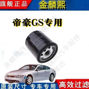 19款 机油格 适配吉利帝豪GS机油滤芯格机滤原厂16