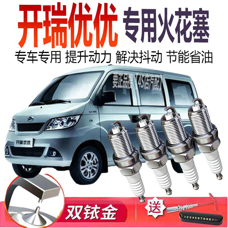 适用于奇瑞开瑞优优专用