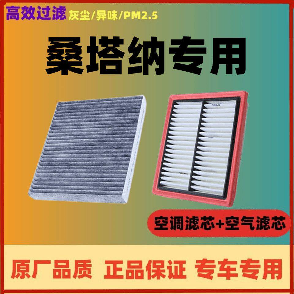 适配大众新桑塔纳空调滤芯空气格空滤汽车滤清器配件原厂原装升级