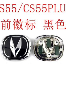长安车标CS55PLUS前车标中网前徽标CS55前车头原车标黑色前后徽标