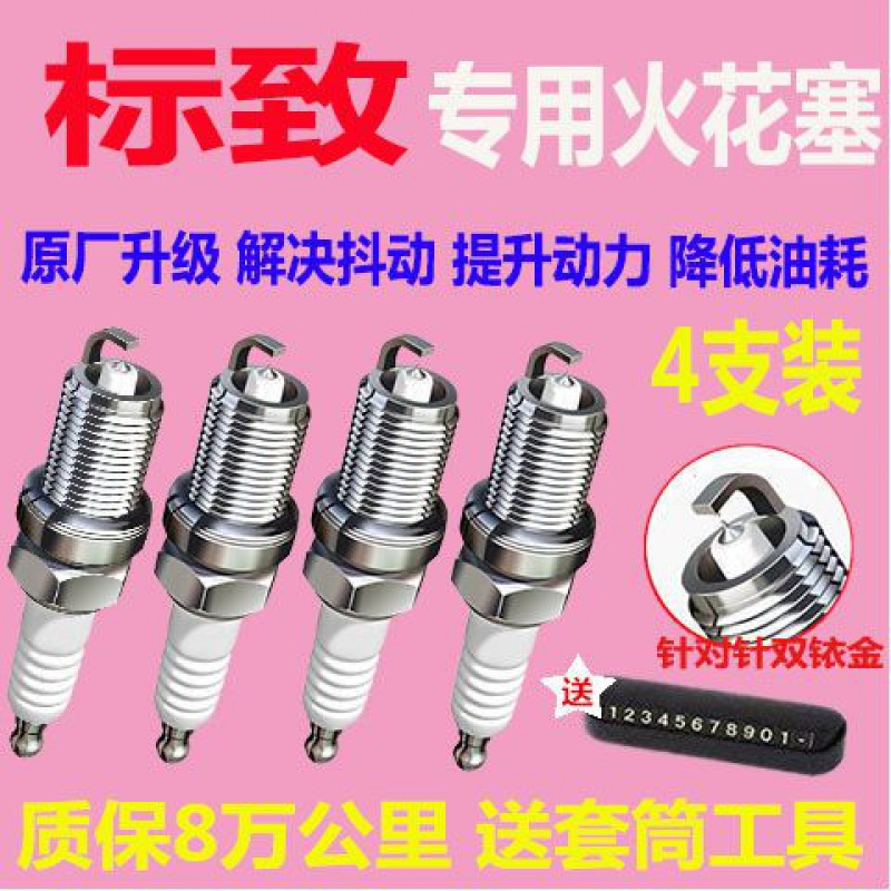 标致307/308/301/408/300