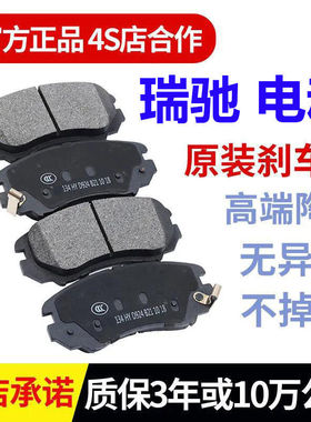 瑞驰/EC31/EC35/EC55/EK07EC71/EC72/EK01S/EK05/S513陶瓷刹车片