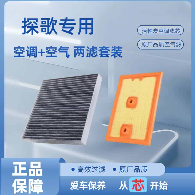 适配大众探歌空调滤芯原装正品活性炭空滤原厂汽车滤清器汽车配件
