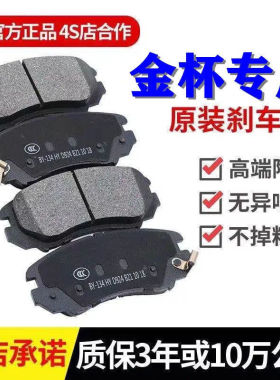 金杯小海狮X30 X30L 海星A7 A9 T30 T32 T50 T52 小卡前后刹车片