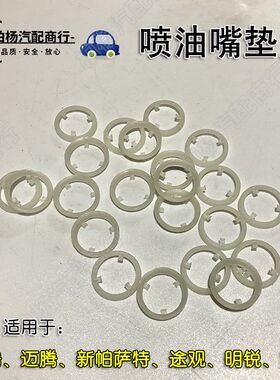 适配EA888奥迪A4L迈腾Q5新帕萨特速腾途观明锐昊锐喷油嘴垫片修包