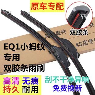 奇瑞EQ1小蚂蚁雨刷器专用双胶条无骨雨刮汽车前窗原装 静音雨刮片