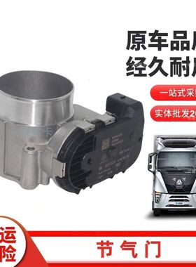 适用德龙X3000X5000潍柴WP13发动机节气门1003543650原厂节气门