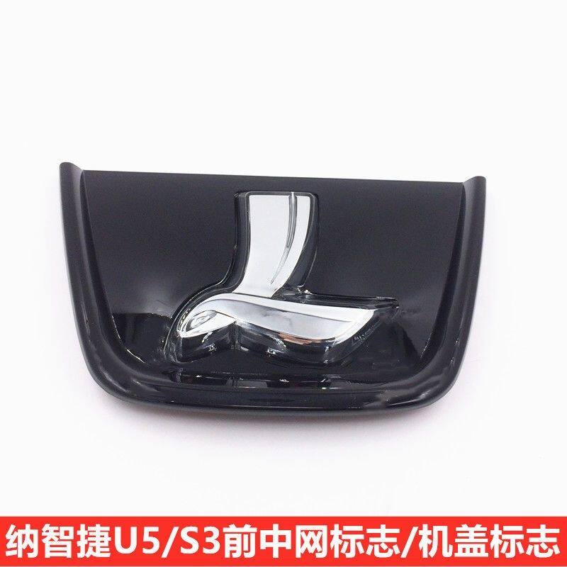 纳智捷锐3S3U5优5前中网标志锐3U5优5前格栅中网标机盖标志车标志