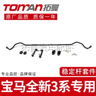 G28后稳定杆加装 适用宝马3系320 后平衡防倾杆 G22 G20 325 330i