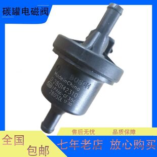 适配华晨金杯T50T52T30T32碳罐电磁阀 电子阀配件 国六碳罐控制阀