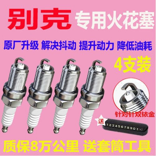 适配别克凯越火花塞1.6G