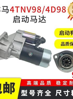 斗山DH80-7 启动马达 洋马4TNV98/4D98 发动机起动机 DX80G现代80