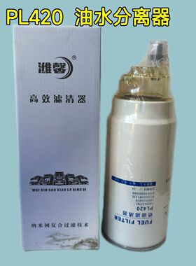 PL420油水分离器1000422381柴油滤清器612600081335柴油滤清器