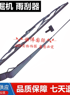 卡特挖机雨刮器307D 312C/D 320C 320D 329D 336D 349D雨刷臂片