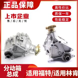 蒙迪欧林肯MKS MKX分动箱分动器波箱总成 探险者 适用于福特锐界