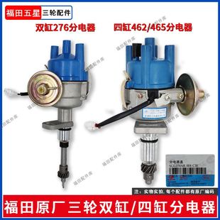 三轮摩托双缸276四缸462/465分电器总成盖/分火头/高压阻尼线配件