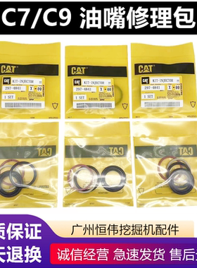 卡特E325D/329D/336D喷油嘴油封修理包C7/C9喷油器密封圈297-4841