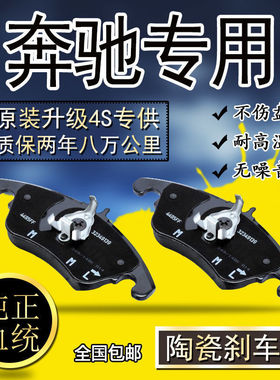 适用奔驰c200a180e级刹车片glc260glk300ml350b级前s320后gla原厂