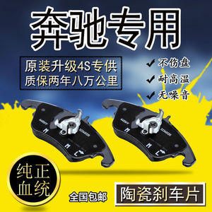 适用奔驰c200a180e级刹车片glc260glk300ml350b级前s320后gla原厂