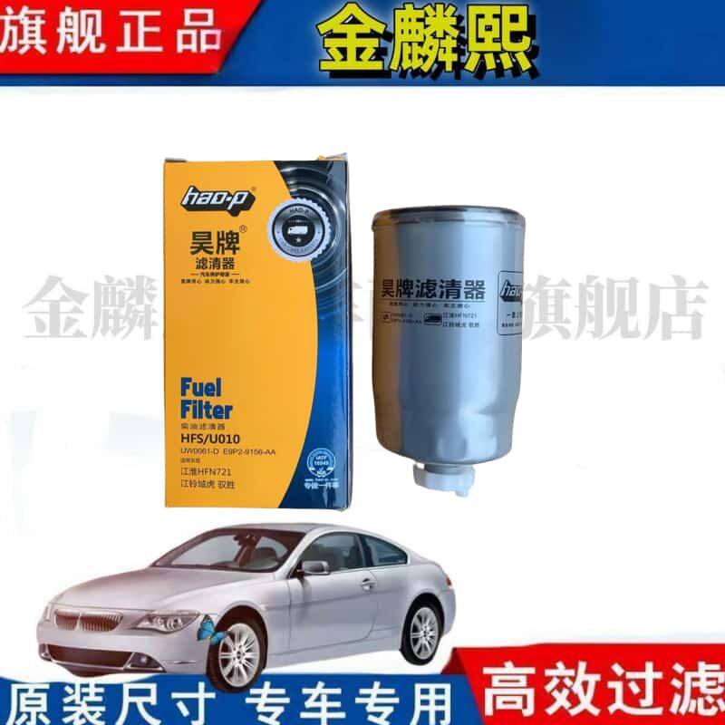 适配江铃福顺2.0T柴油滤芯滤清器格保养配件福顺燃油滤芯滤清