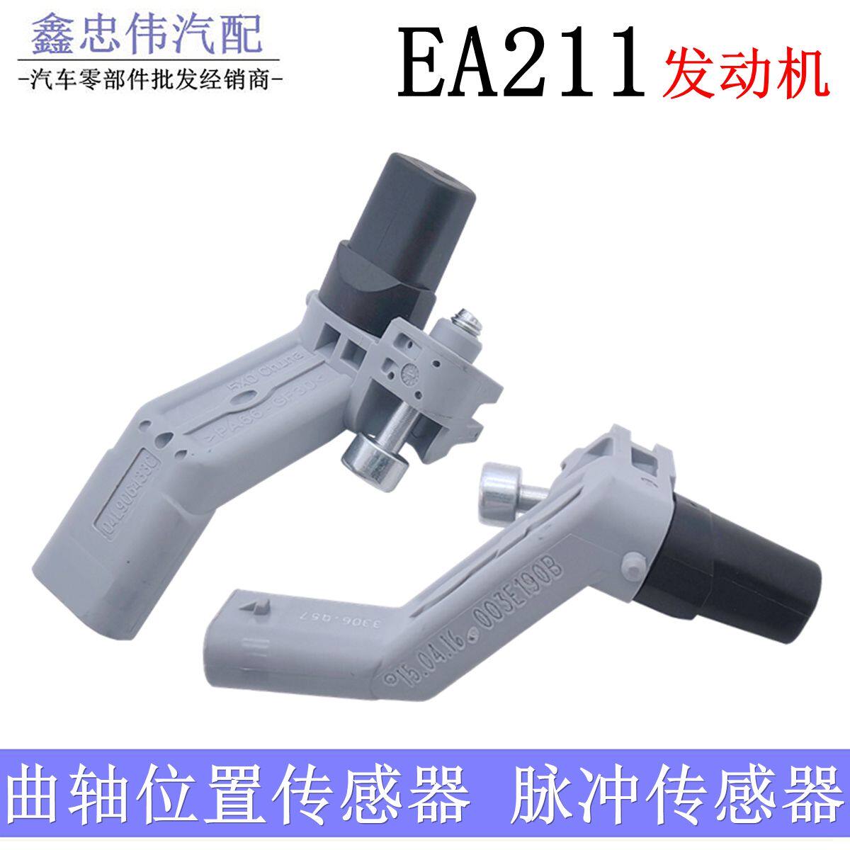 适配EA211新捷达13桑塔纳POLO宝来速腾帕萨特明锐 曲轴位置传感器