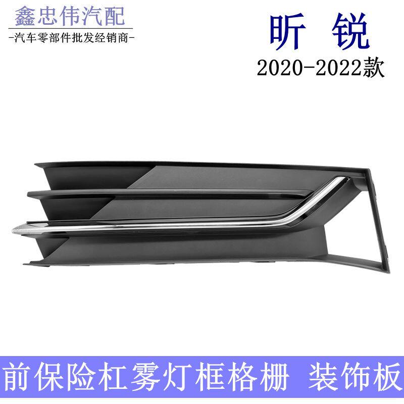 适配2020-22款昕锐前保险杠雾灯框格栅带亮条前杠下网雾灯罩装