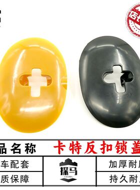 挖机配件适用卡特E320B/320C/D/312/307反扣锁盖驾驶室门锁盖外壳