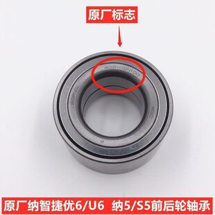 纳智捷大7U7优6U6纳5S5轮轴承锐3U5MPV前轮轴承后轮轴承原厂原包