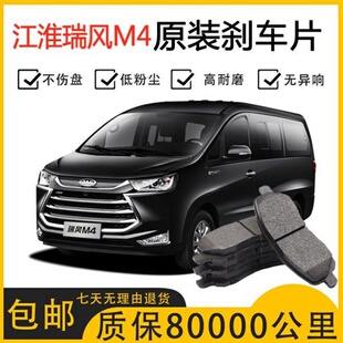 江淮瑞风M4刹车片原厂2.0L/2.0T专用汽车陶瓷前后制动片原装正品