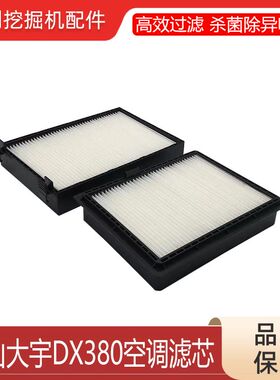 斗山大宇挖掘机DX340 380 420 480 500 520空调滤芯内外置过滤网