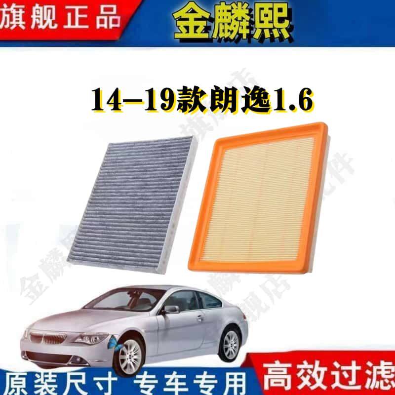适配汽车上海大众朗逸空气滤芯原厂13-14-15-16-17空气滤芯空调格