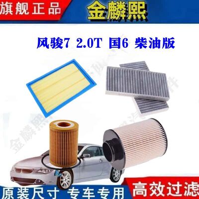 适配长城风骏72.0T国6柴