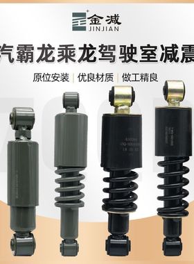 适配货车柳汽霸龙507乘龙M7M5M3驾驶室前后悬弹簧减震器原厂配件