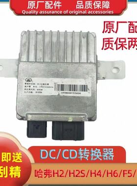 适哈弗h6dc稳压器vv56长城vv7dc转换器哈佛h2m6直流转换器h4h7h2s