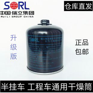 促销瑞立大货车汽车空气干燥罐干燥筒解放j6陕汽重汽斯太尔干燥瓶