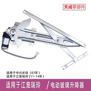 适用江淮瑞玲玻璃升降器总成电机中兴长铃电动车窗摇机前后左右门