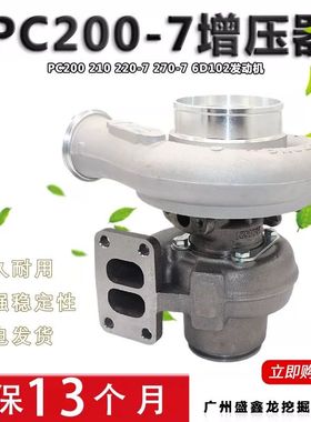 适用小松PC200-7/210-7挖掘机增压器康明斯S6D102E发动机 4038475