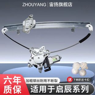 D50 适用启辰T70 R30 R50 T90摇机支架电机 D60玻璃升降器总成T60