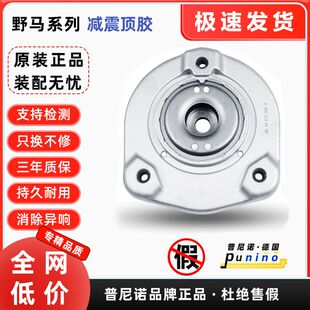 适用福特野马麦柯斯科迈罗大黄蜂MKC后锐界前减震器顶胶平面轴承