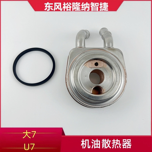纳智捷大7MPV机油冷却器散热器机滤座机发动机油冷却器机油格座