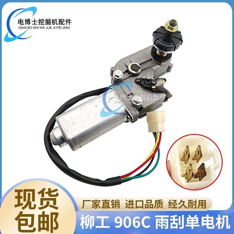 挖掘机配件柳工906C 907C 908C雨刮电机总成 雨刮马达器 雨刮臂片,五金/工具,其它工具,淘宝优惠券,粉丝福利购,淘宝优惠卷
