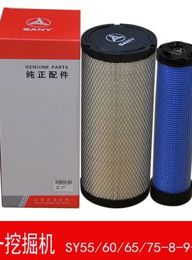 三一SY55/60/65/75-8-9-10挖掘机空气滤芯B222100000593/591